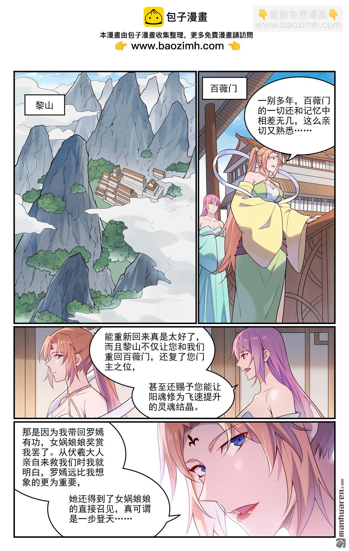 🍵百炼成神 第1142回 参剑仪式 第2页