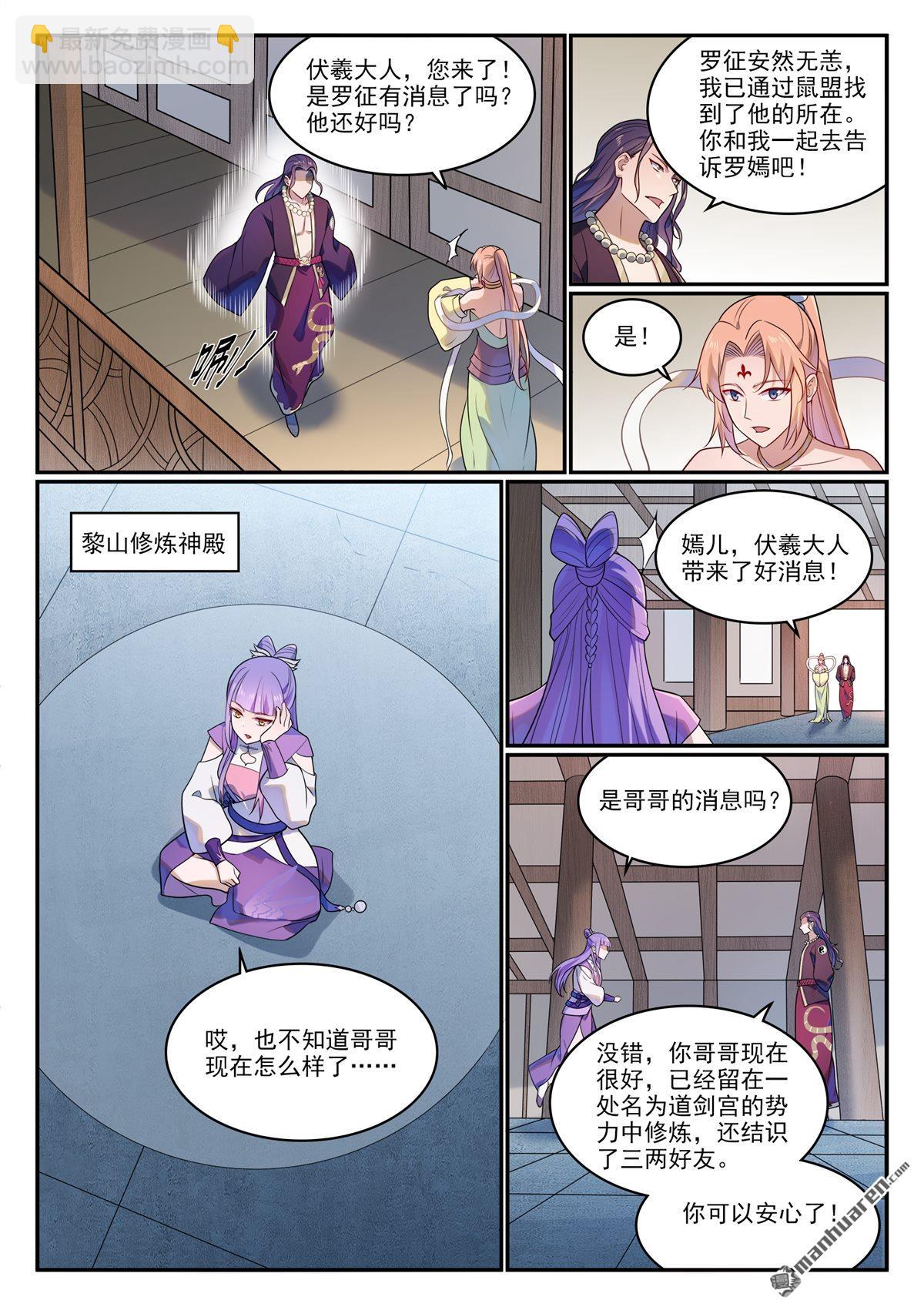 🍵百炼成神 第1142回 参剑仪式 第3页