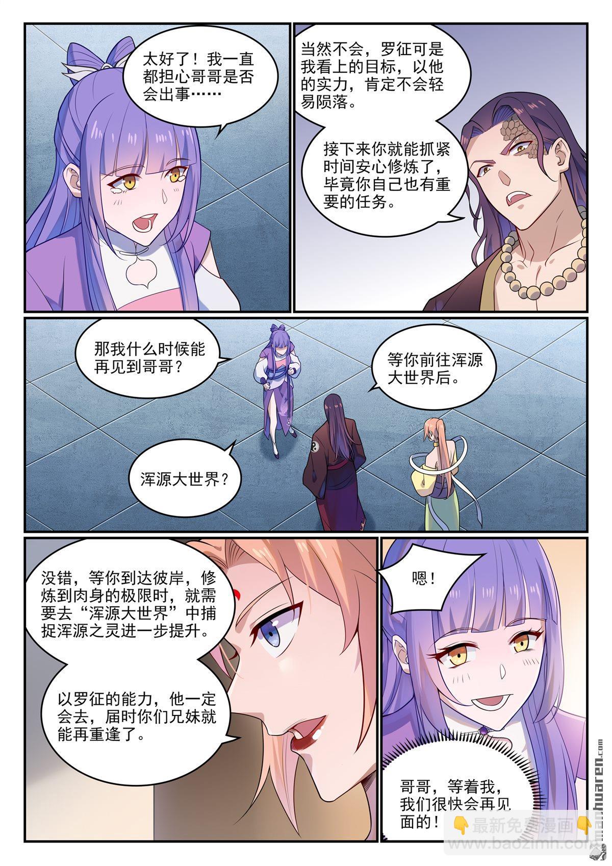 🍵百炼成神 第1142回 参剑仪式 第4页
