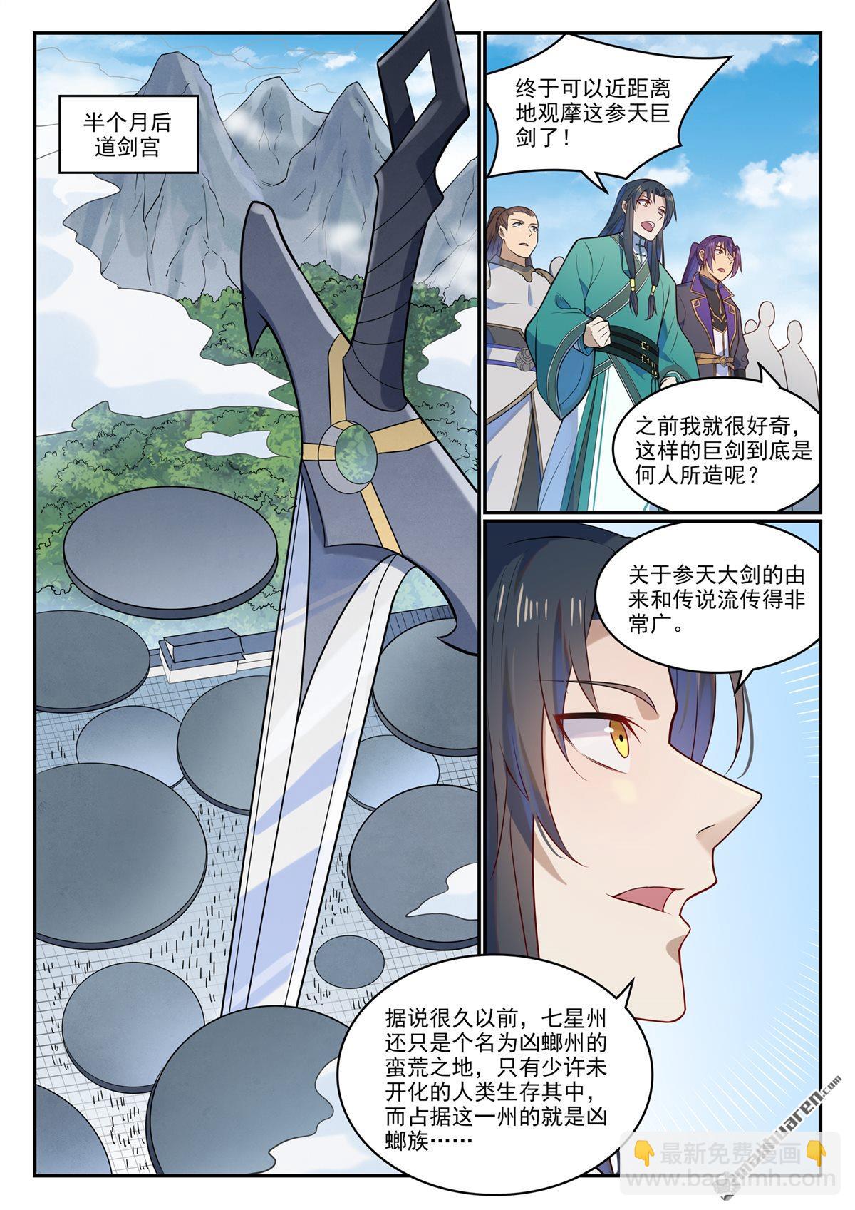 🍵百炼成神 第1142回 参剑仪式 第5页