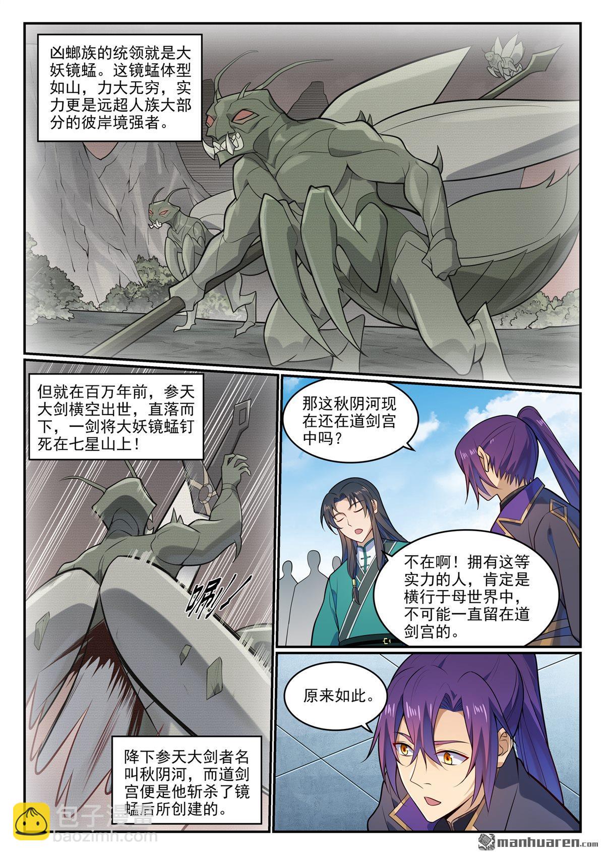 🍵百炼成神 第1142回 参剑仪式 第6页