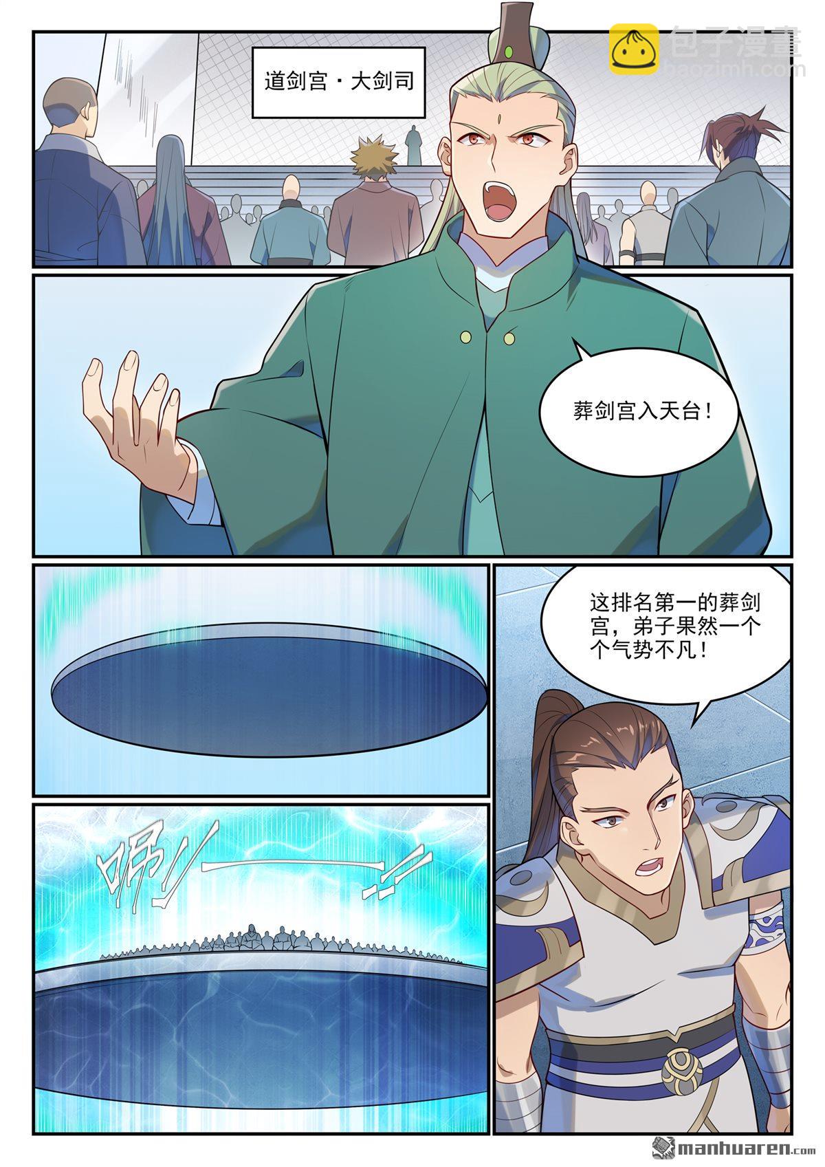 🍵百炼成神 第1142回 参剑仪式 第7页