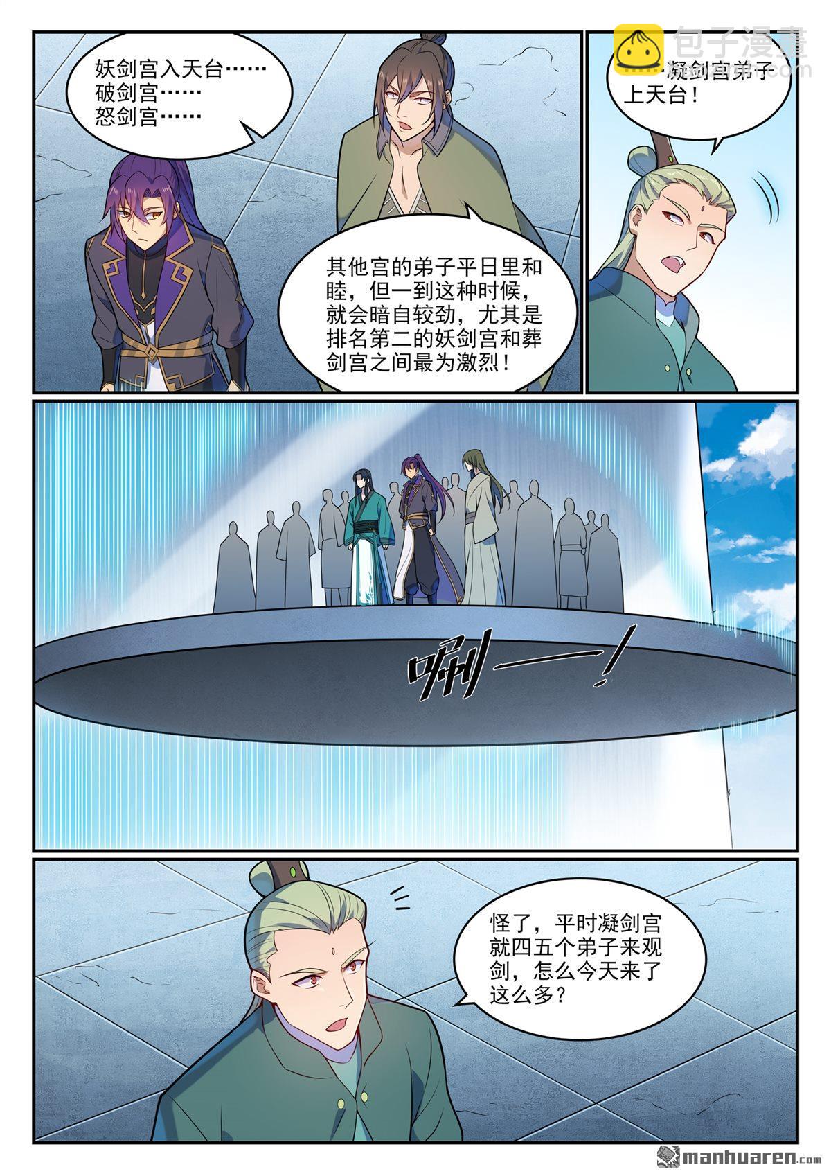 🍵百炼成神 第1142回 参剑仪式 第8页