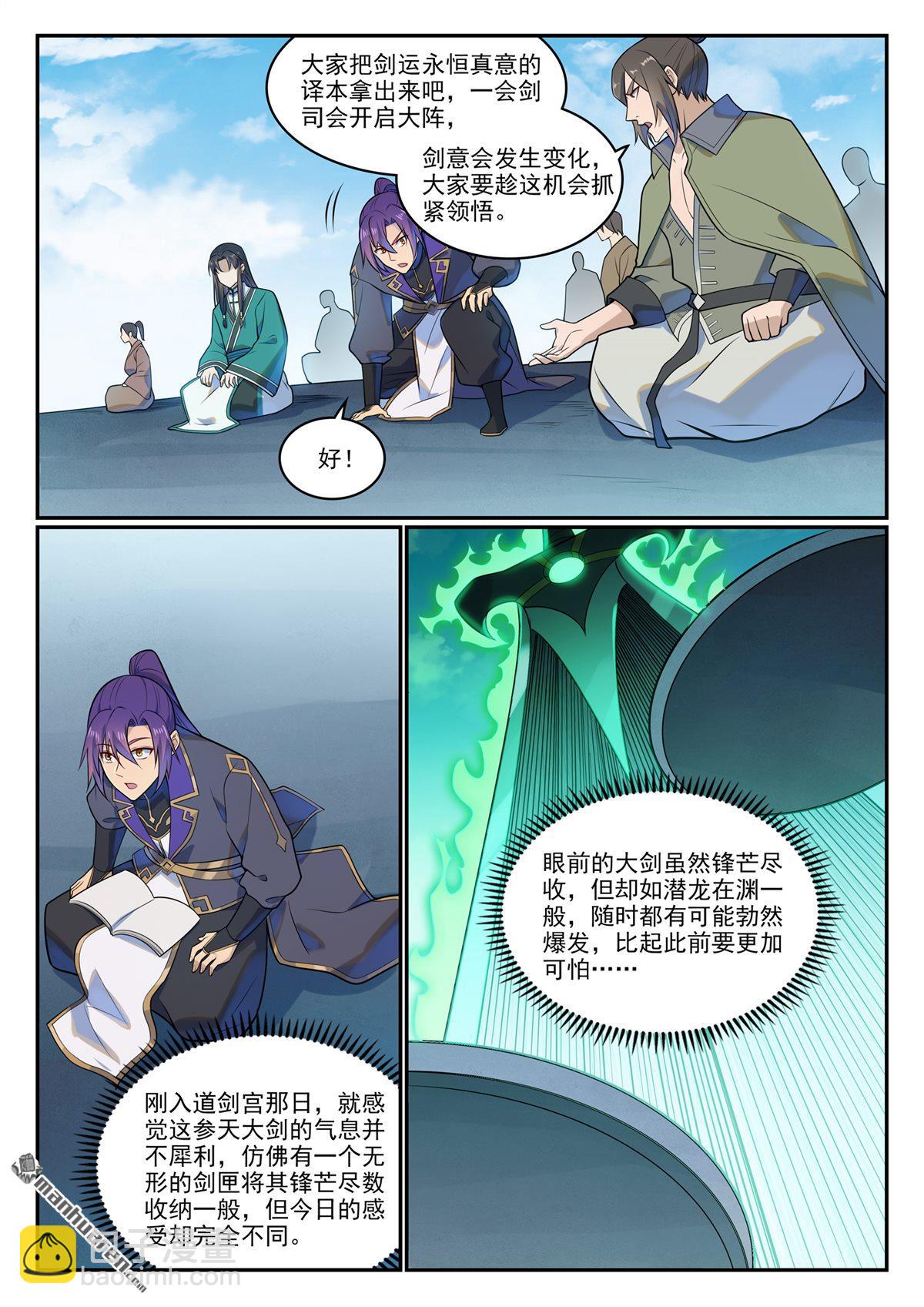 🍵百炼成神 第1142回 参剑仪式 第9页