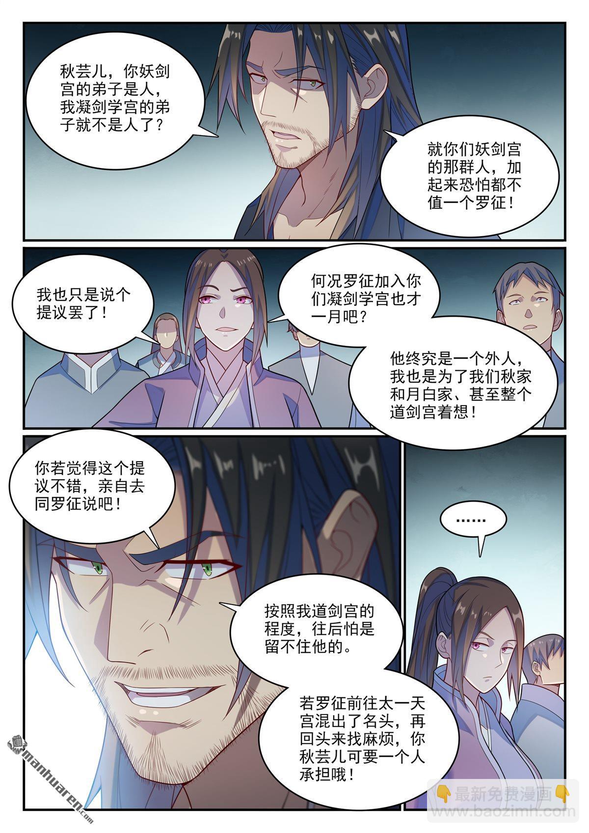 🍵百炼成神 第1144回 冲击记录 第10页