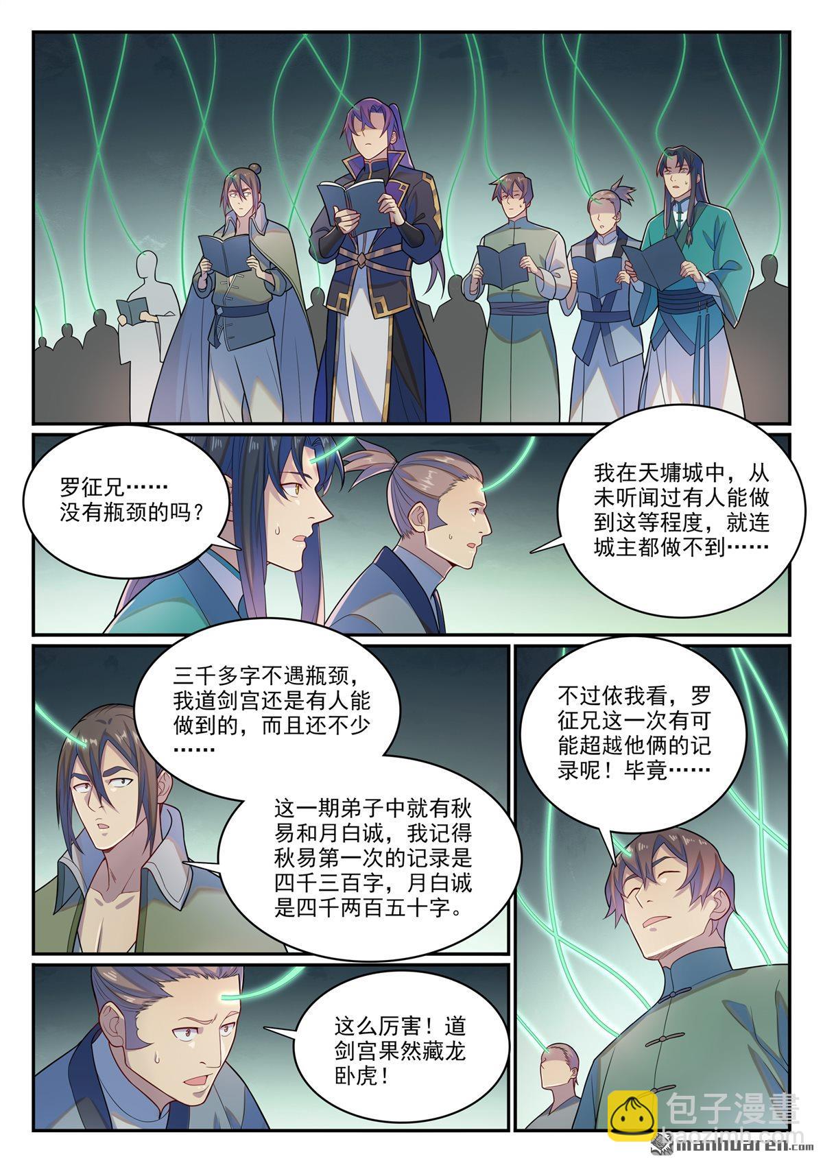 🍵百炼成神 第1144回 冲击记录 第11页