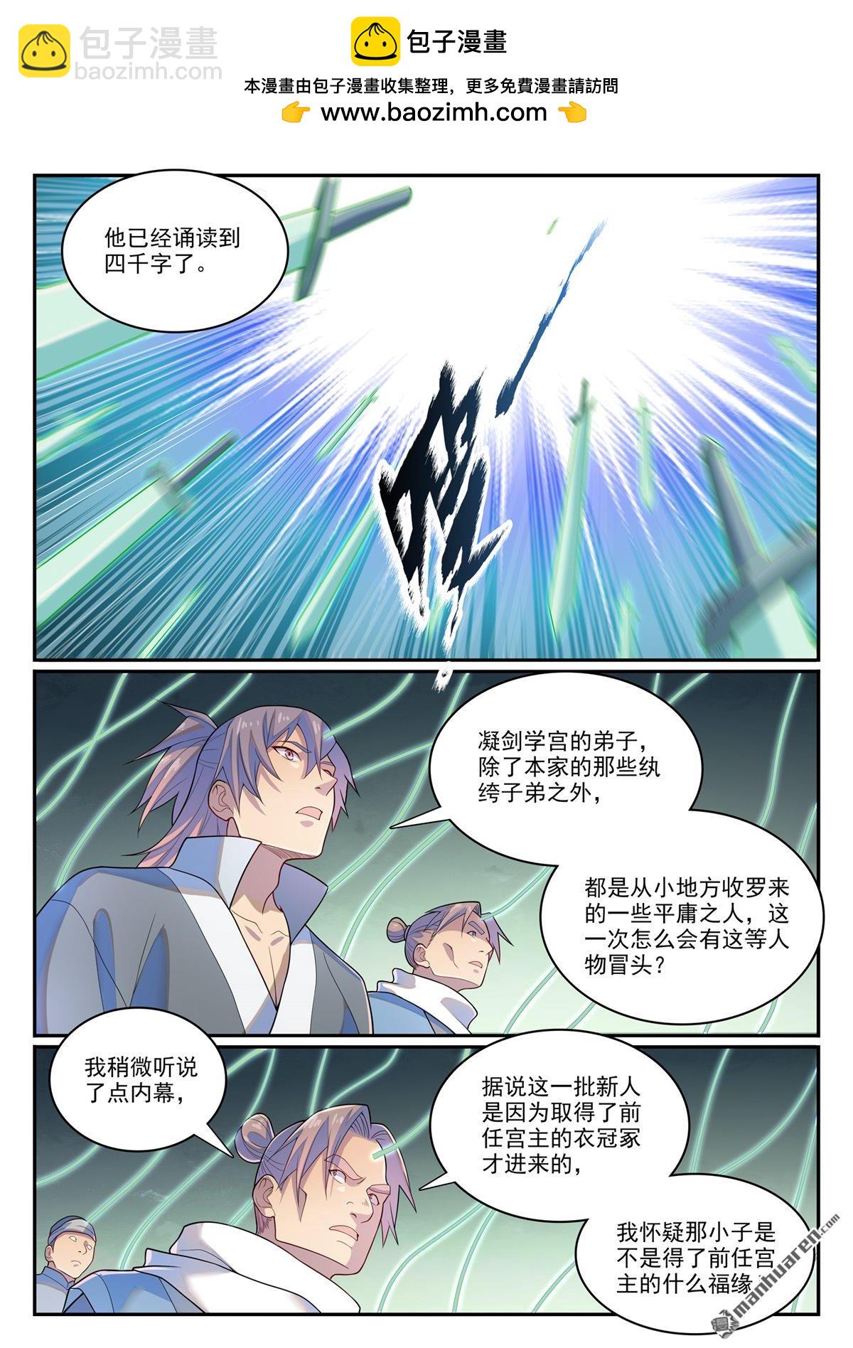 🍵百炼成神 第1144回 冲击记录 第12页