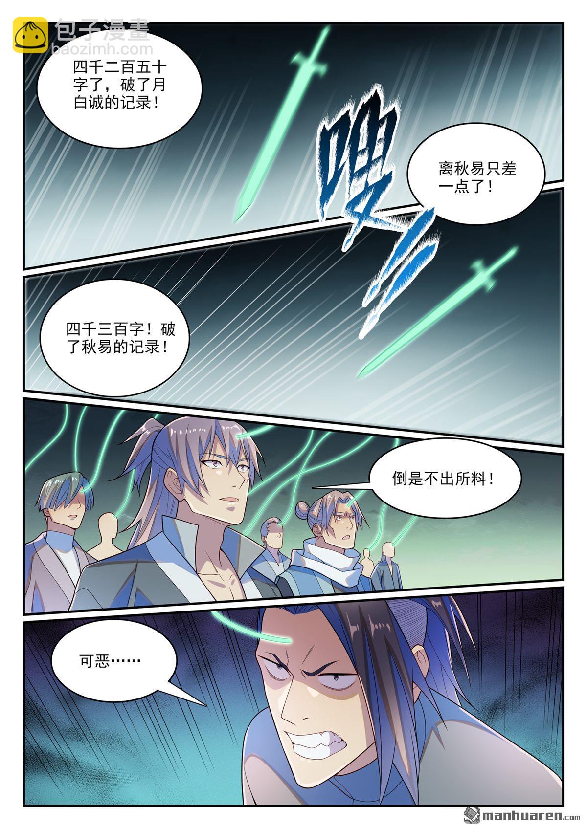 🍵百炼成神 第1144回 冲击记录 第14页