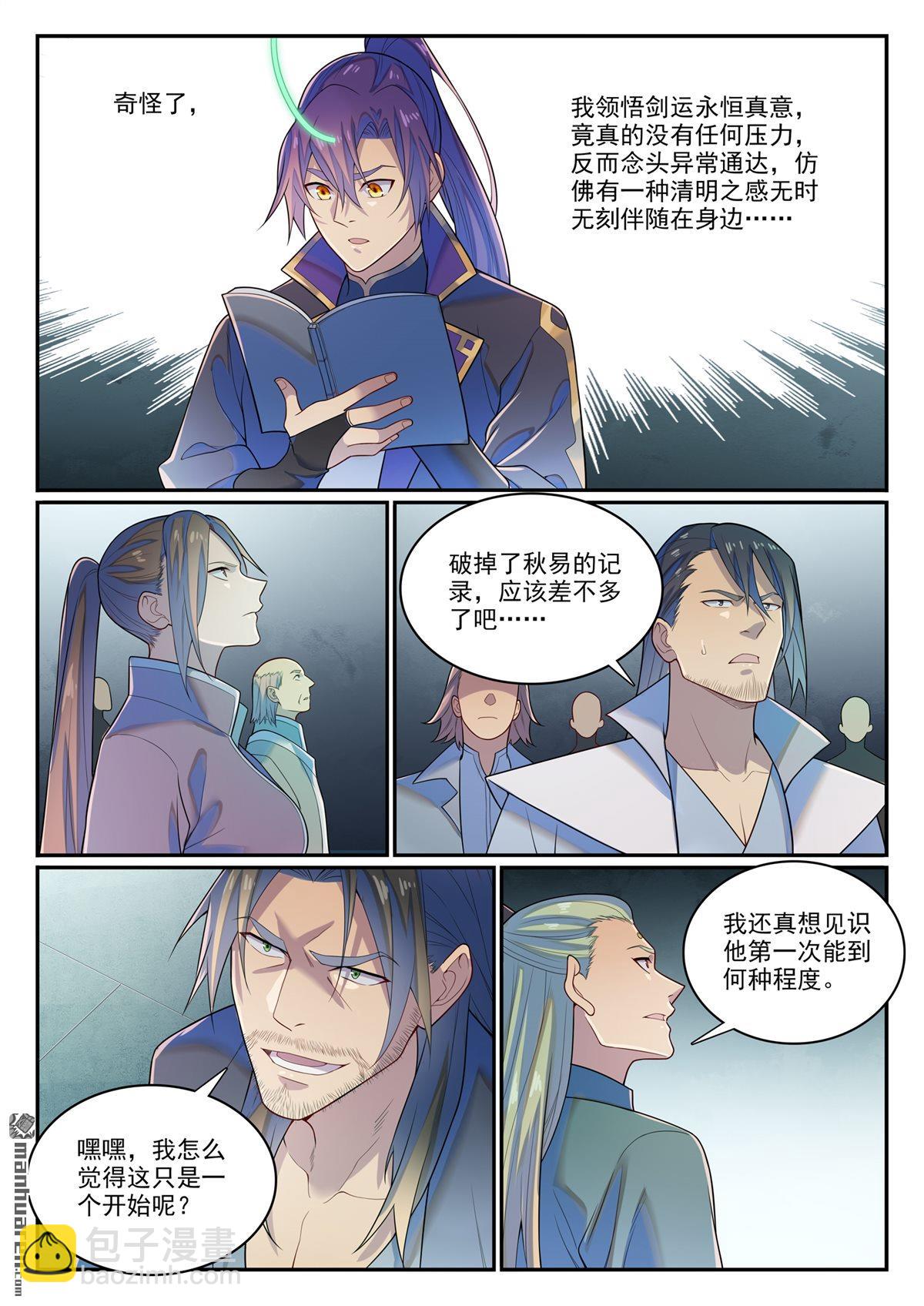 🍵百炼成神 第1144回 冲击记录 第15页