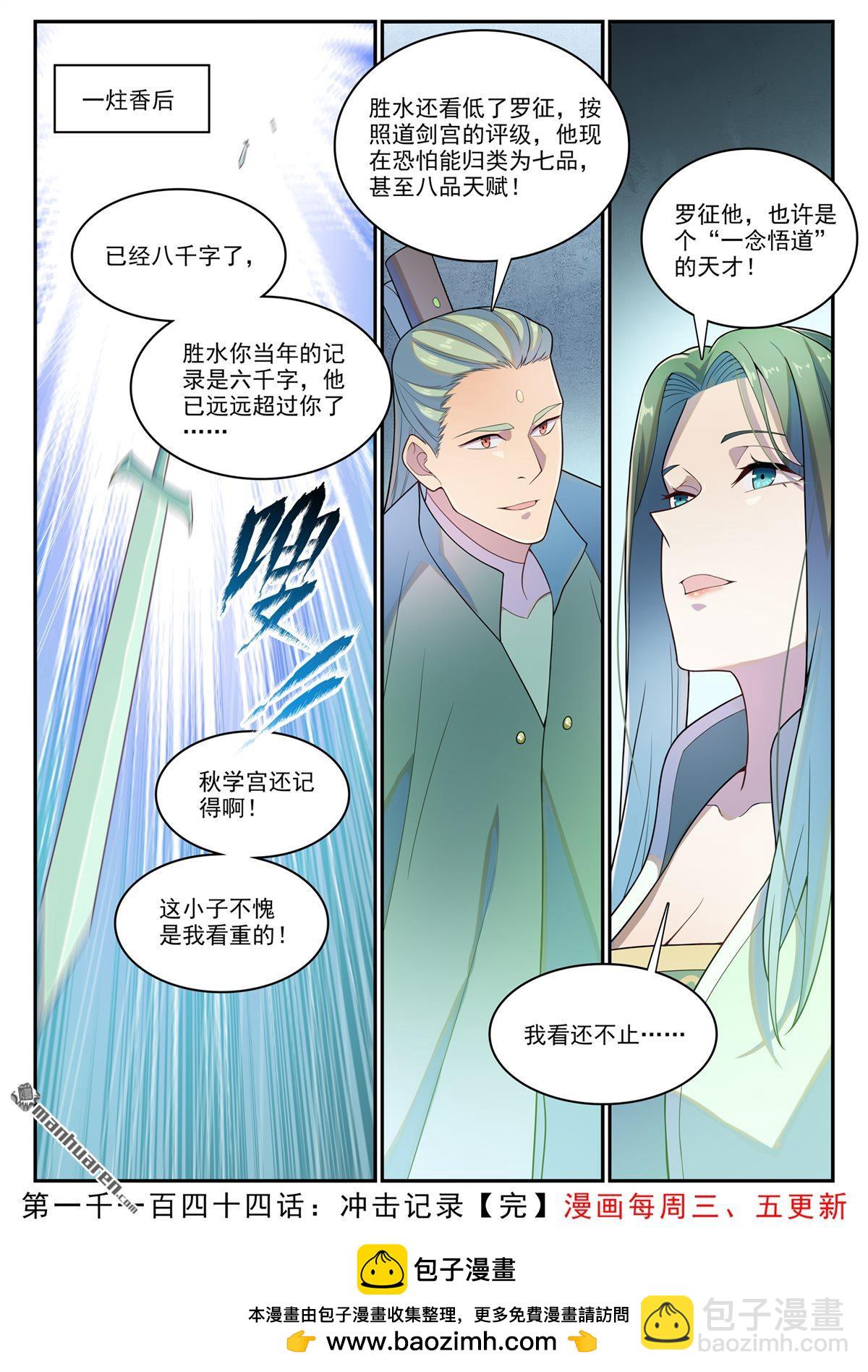 🍵百炼成神 第1144回 冲击记录 第16页
