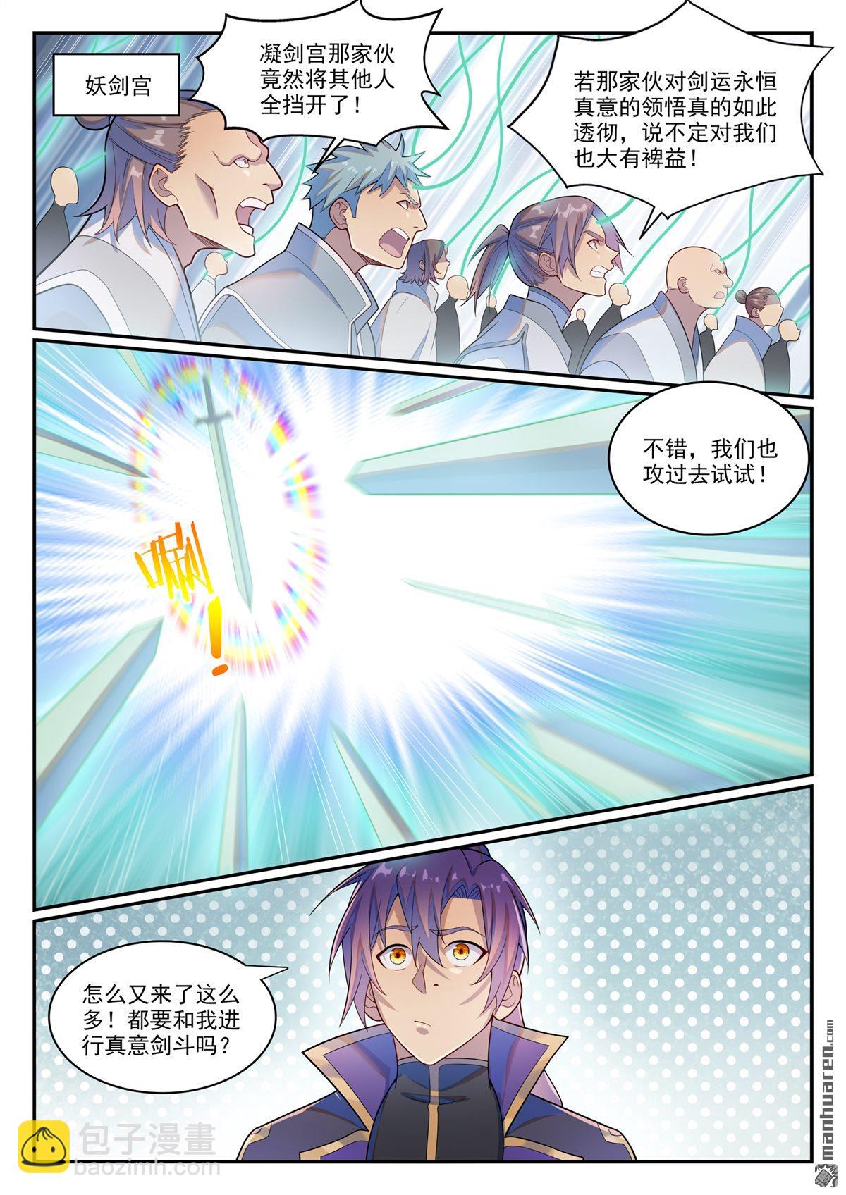 🍵百炼成神 第1144回 冲击记录 第4页