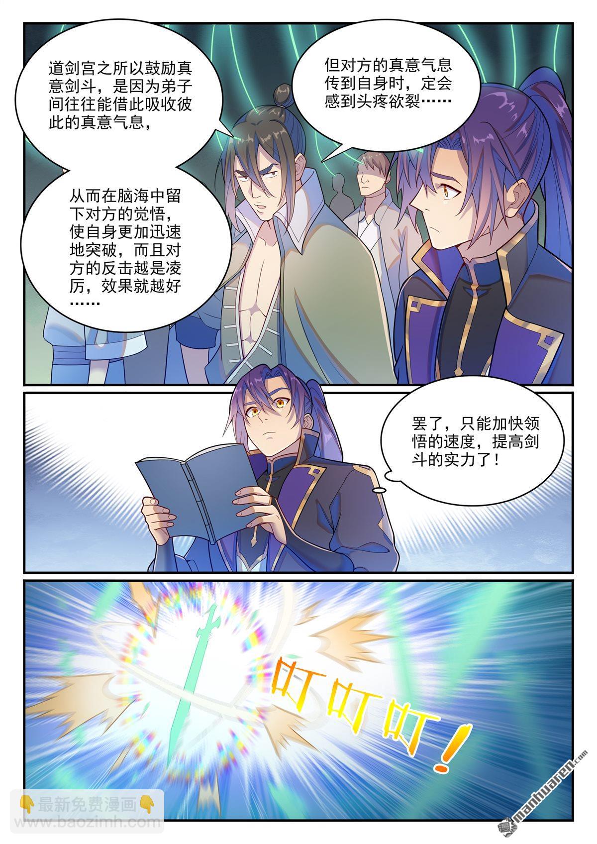 🍵百炼成神 第1144回 冲击记录 第5页