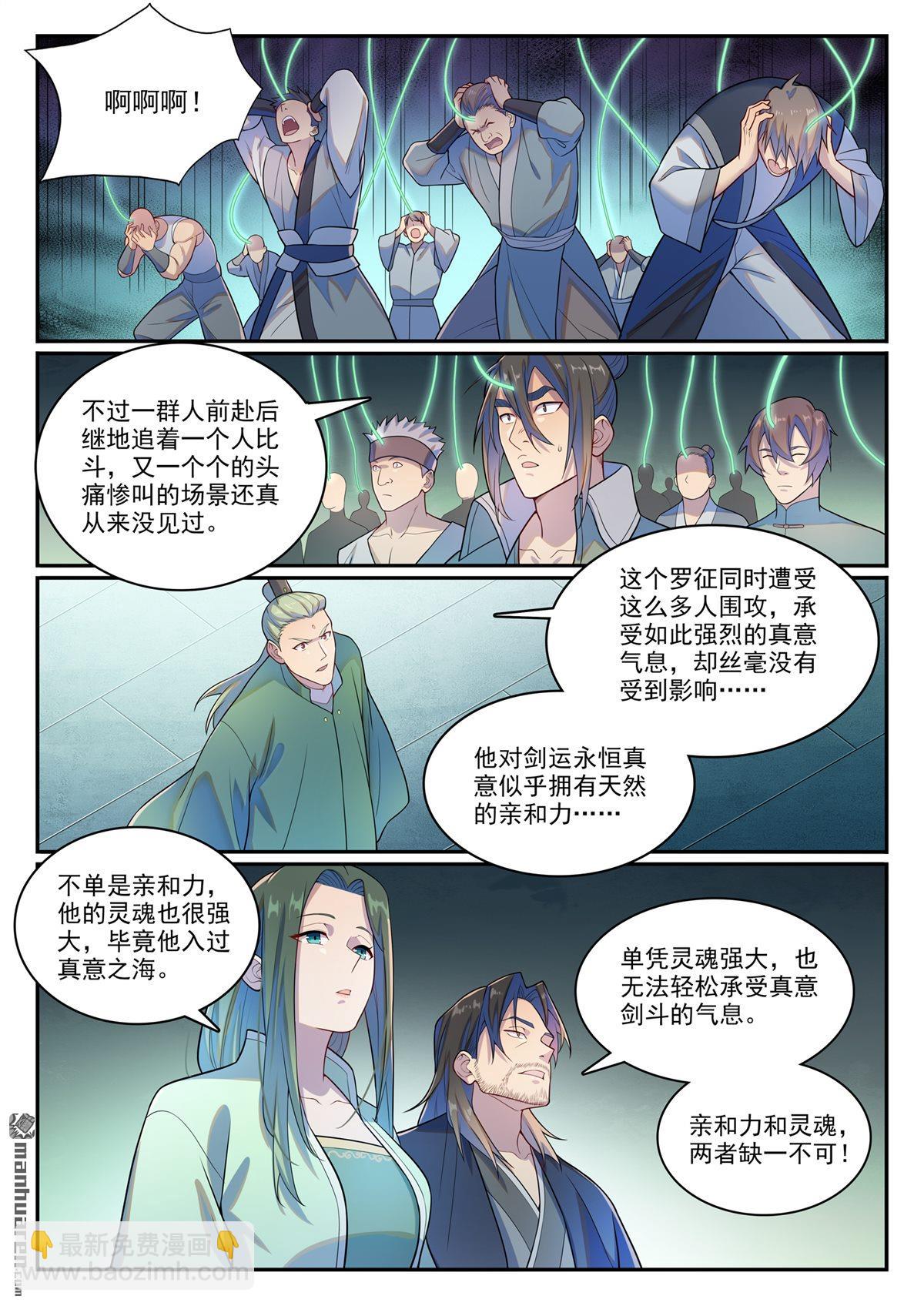 🍵百炼成神 第1144回 冲击记录 第6页