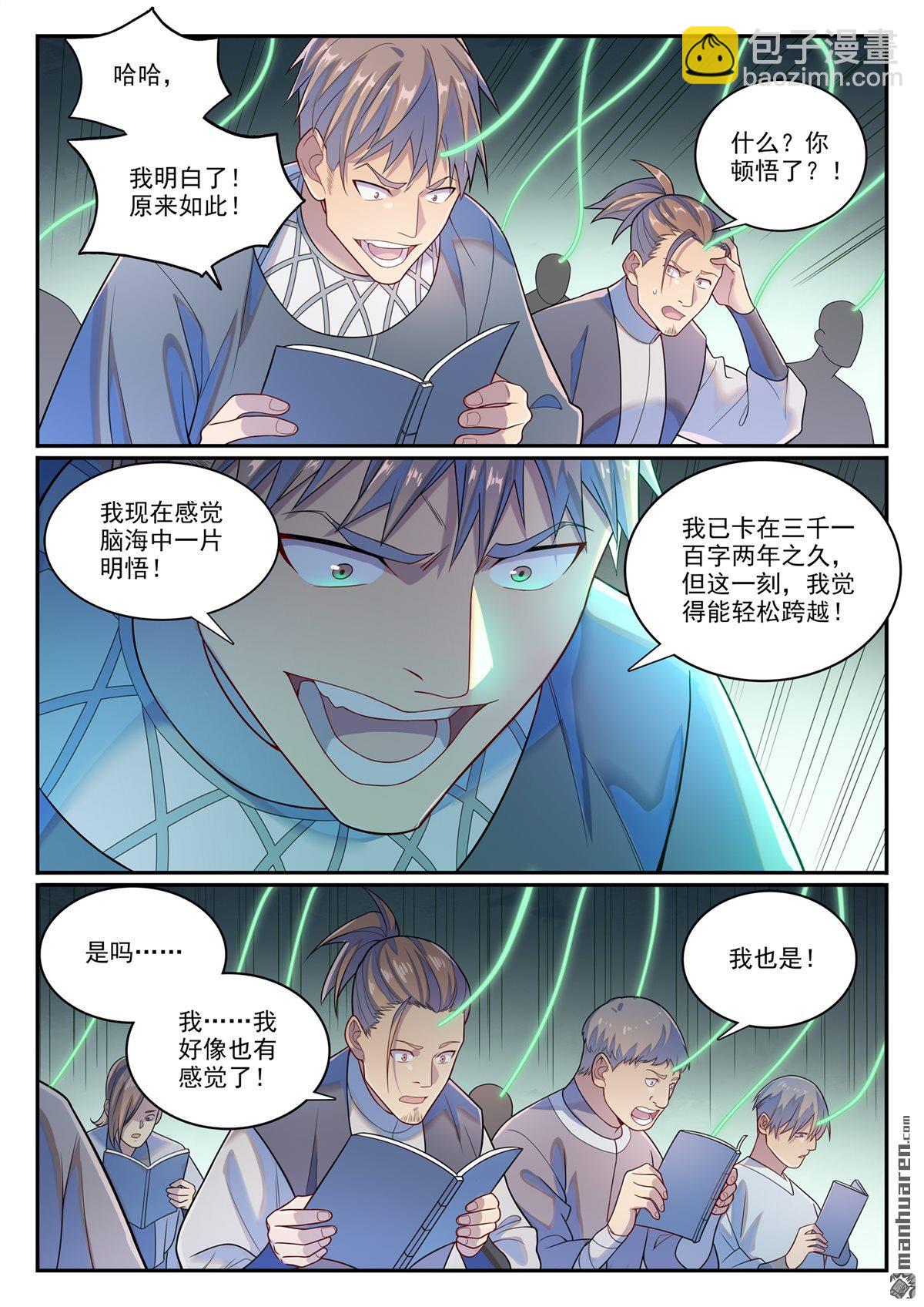 🍵百炼成神 第1144回 冲击记录 第7页
