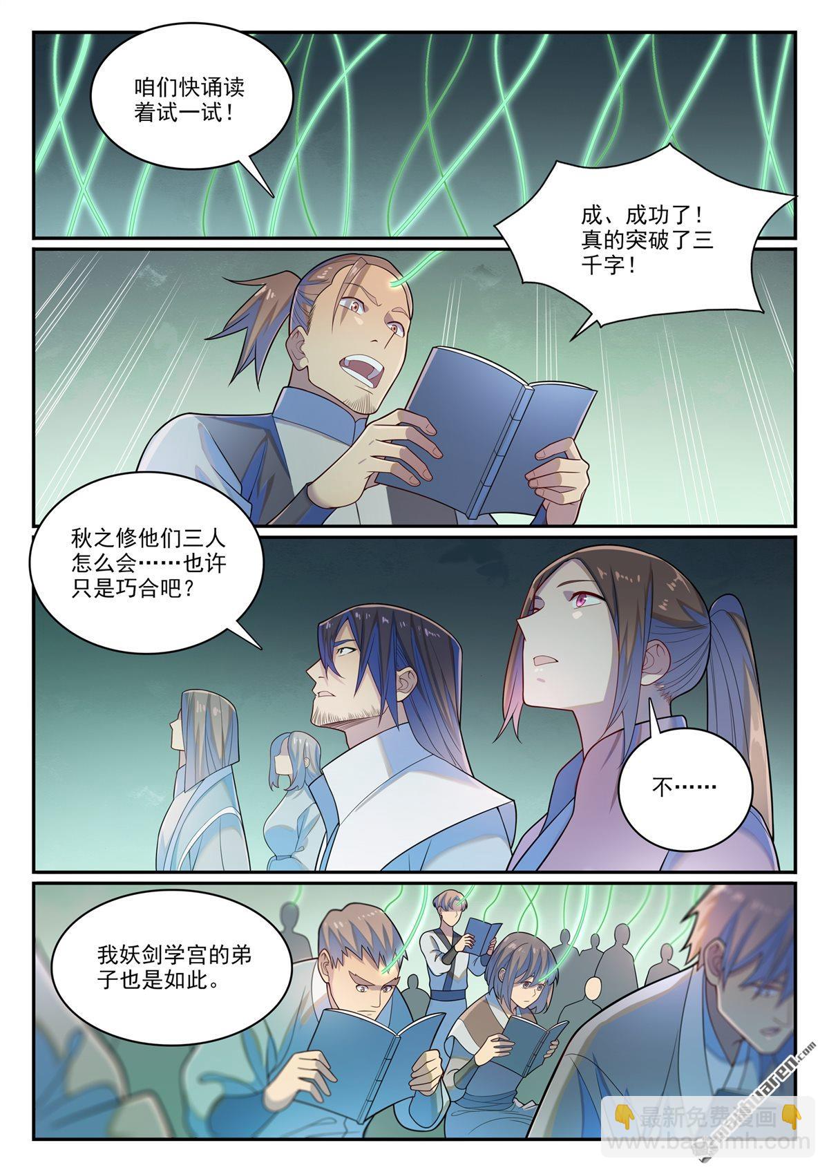 🍵百炼成神 第1144回 冲击记录 第8页