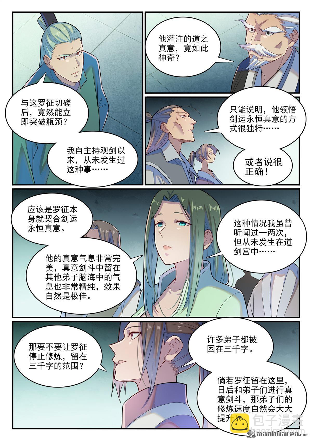🍵百炼成神 第1144回 冲击记录 第9页