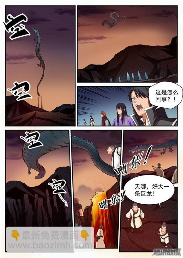 🍵百炼成神 第110话 飞天蛟龙 第10页