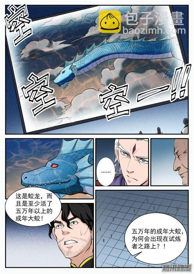 🍵百炼成神 第110话 飞天蛟龙 第11页