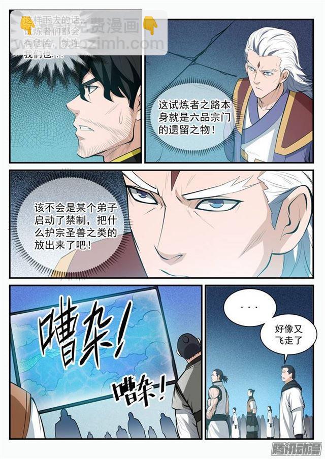 🍵百炼成神 第110话 飞天蛟龙 第12页