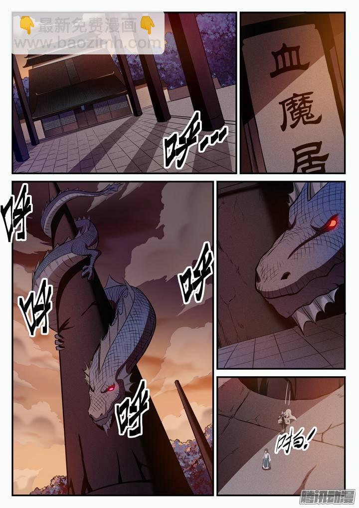 🍵百炼成神 第110话 飞天蛟龙 第16页