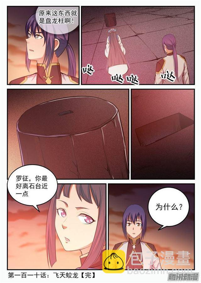 🍵百炼成神 第110话 飞天蛟龙 第17页