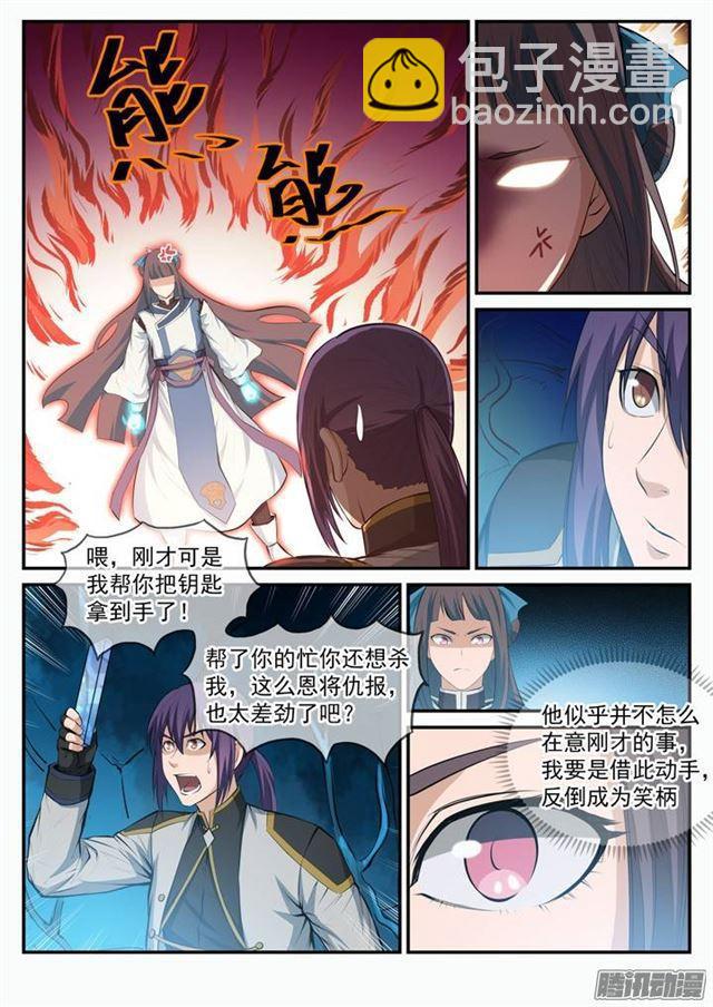 🍵百炼成神 第110话 飞天蛟龙 第3页