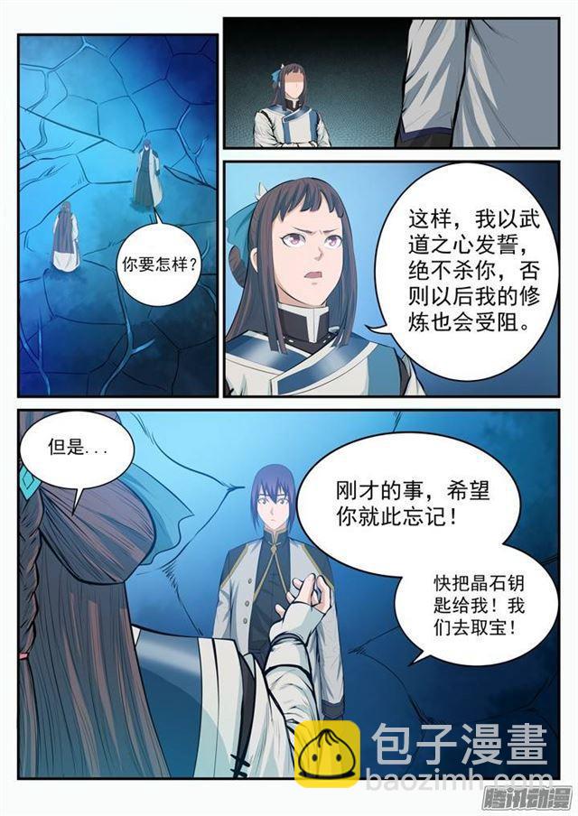 🍵百炼成神 第110话 飞天蛟龙 第4页