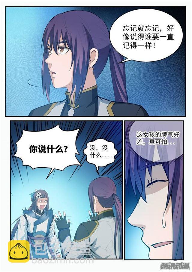 🍵百炼成神 第110话 飞天蛟龙 第5页