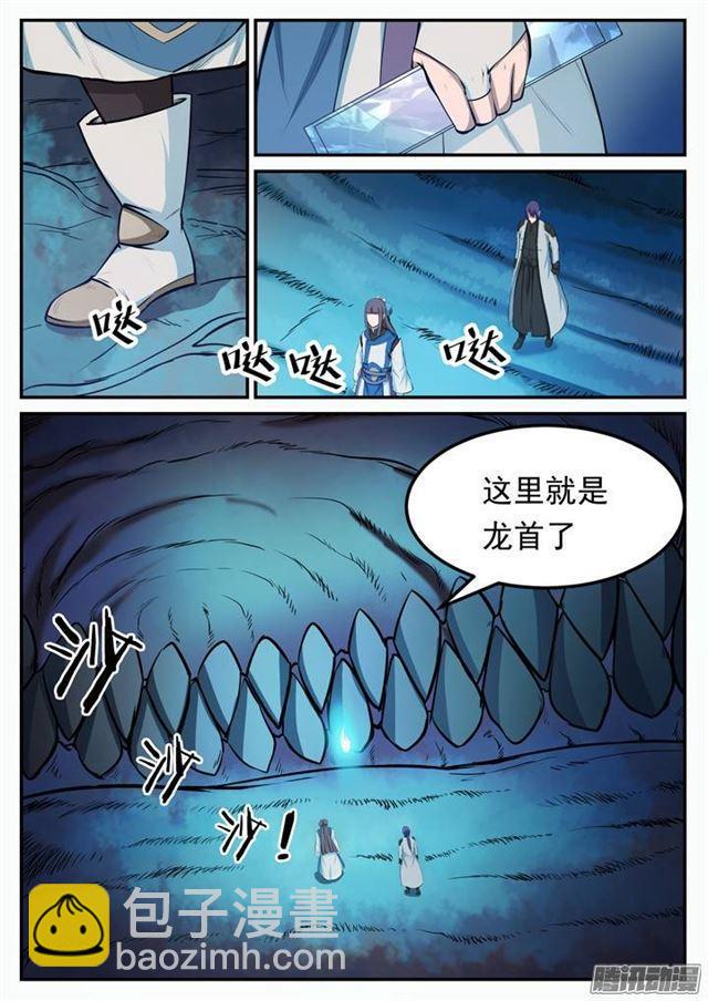 🍵百炼成神 第110话 飞天蛟龙 第6页