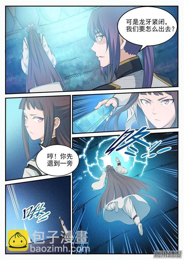 🍵百炼成神 第110话 飞天蛟龙 第7页