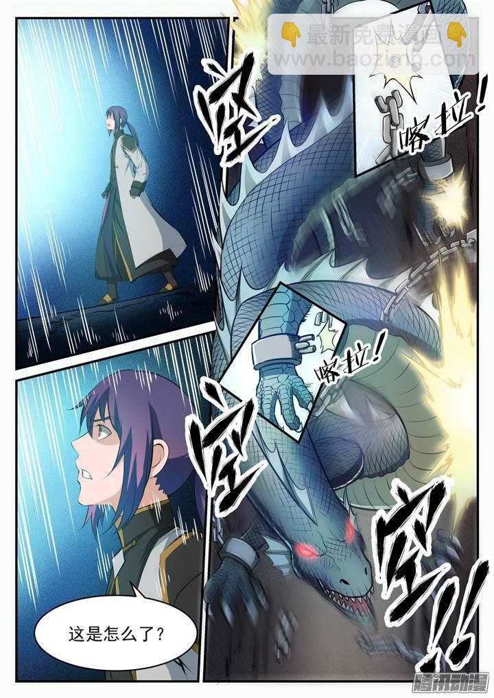 🍵百炼成神 第110话 飞天蛟龙 第8页