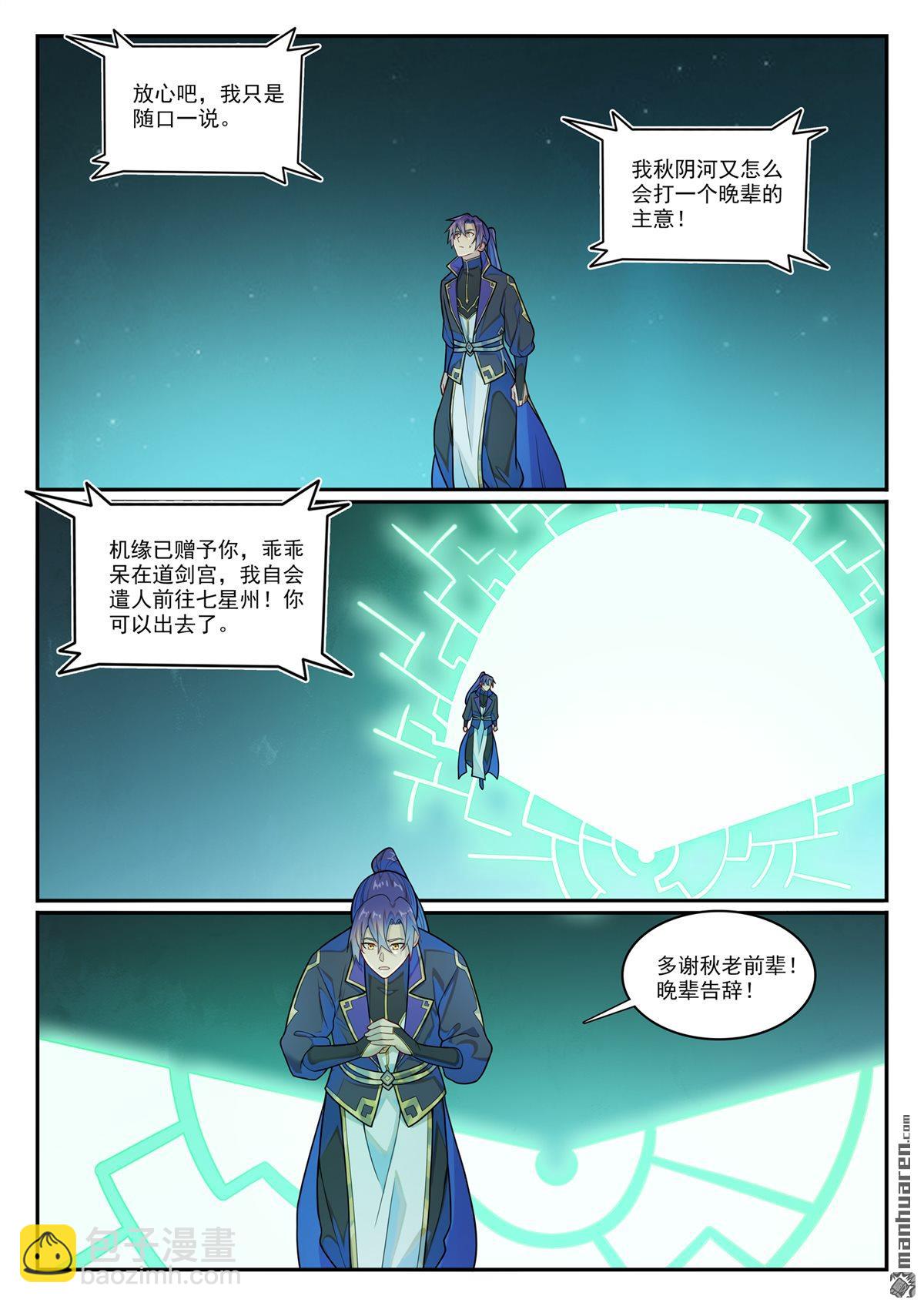 🍵百炼成神 第1146回 赠御剑印 第10页
