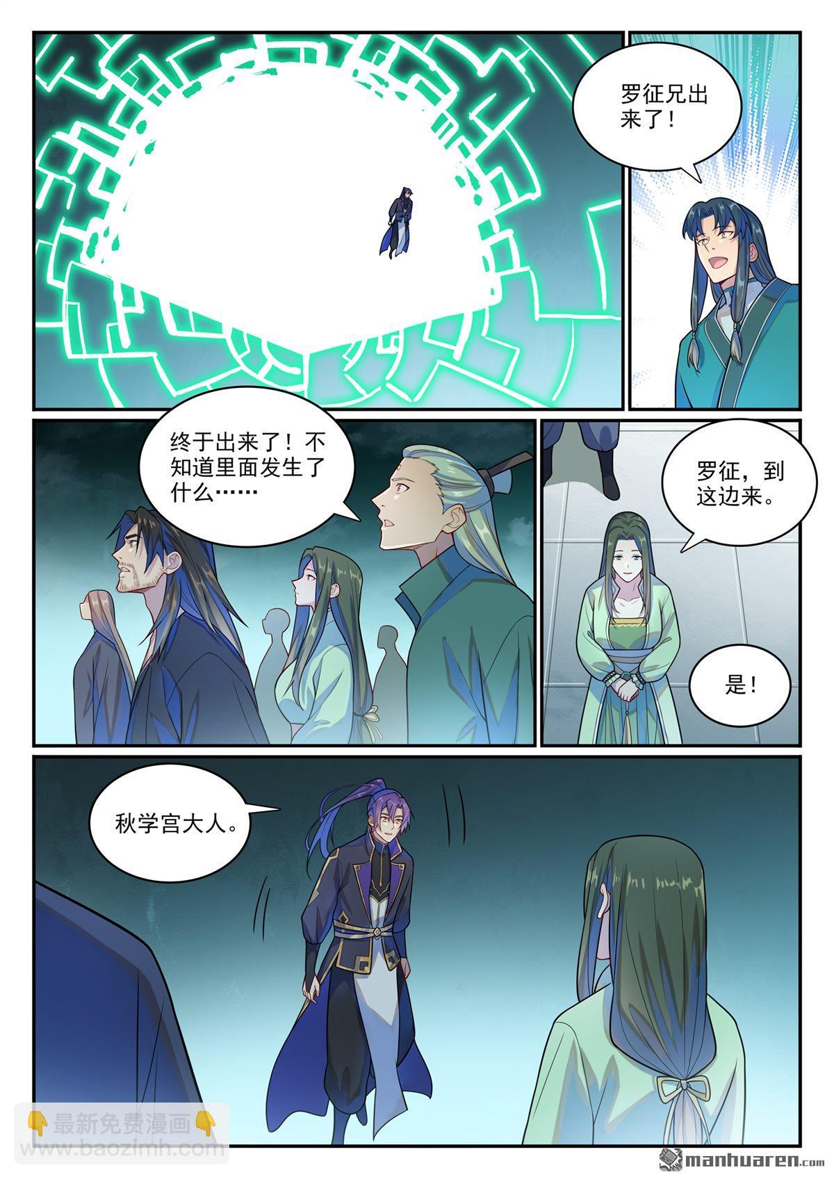 🍵百炼成神 第1146回 赠御剑印 第11页