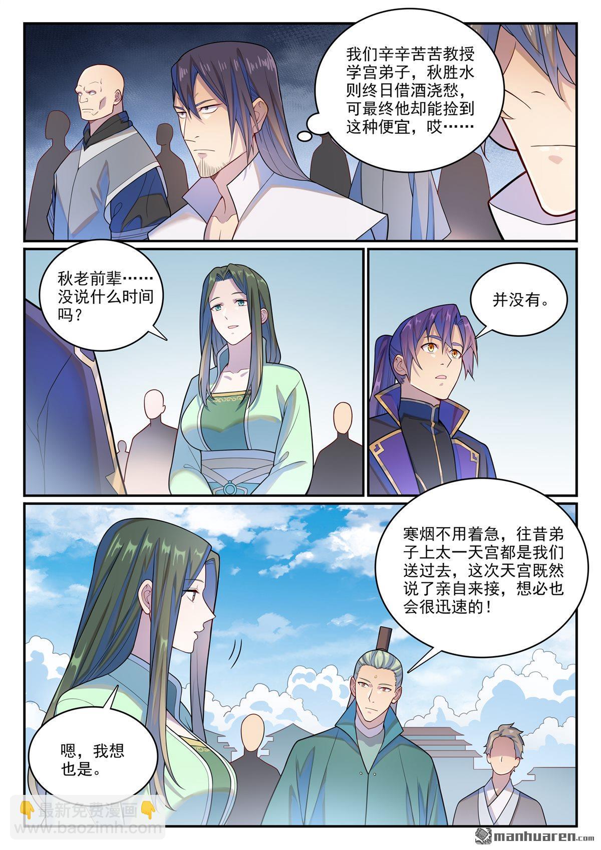 🍵百炼成神 第1146回 赠御剑印 第13页