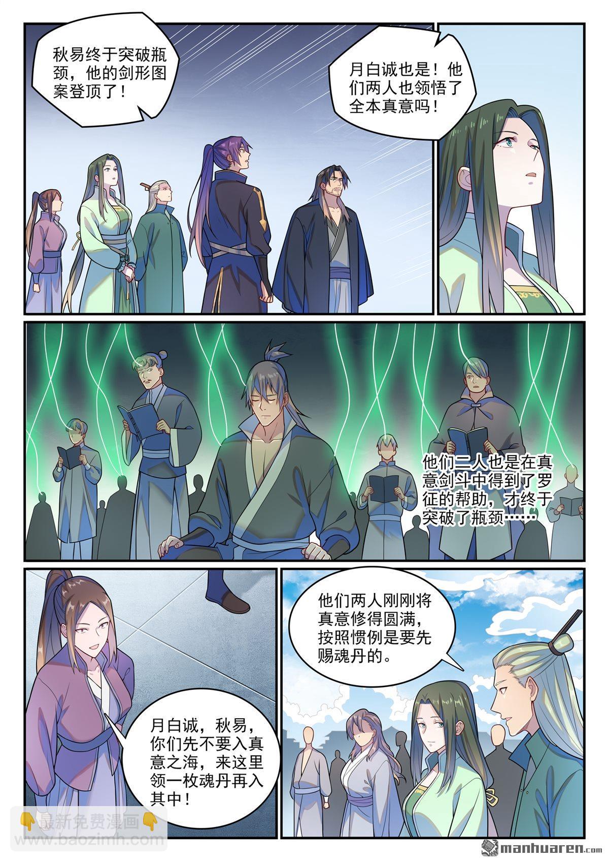 🍵百炼成神 第1146回 赠御剑印 第14页