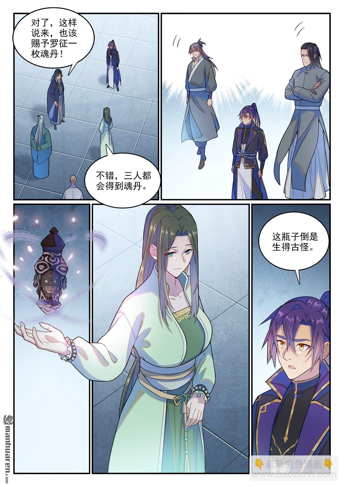 🍵百炼成神 第1146回 赠御剑印 第15页