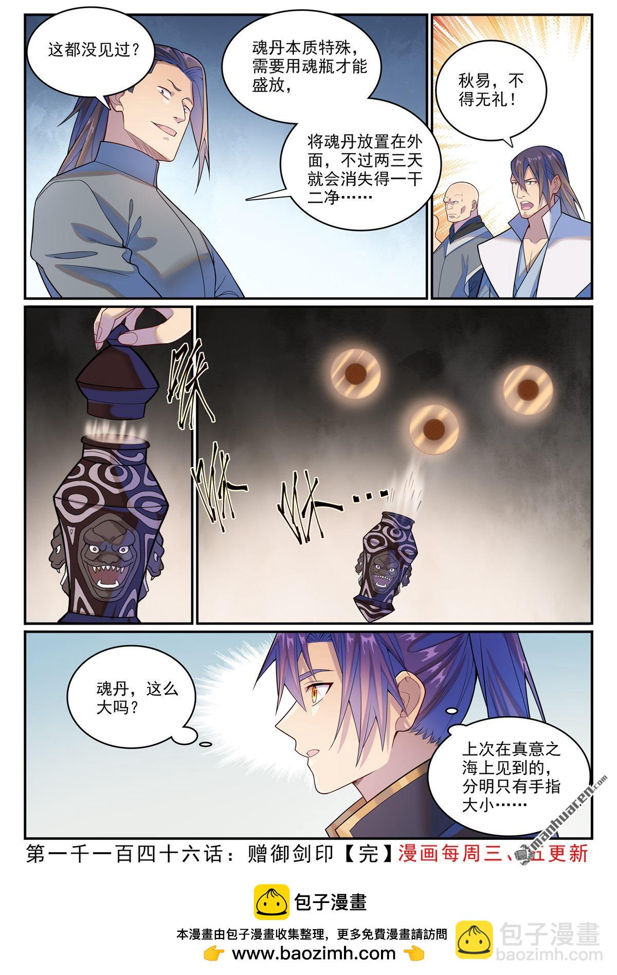 🍵百炼成神 第1146回 赠御剑印 第16页