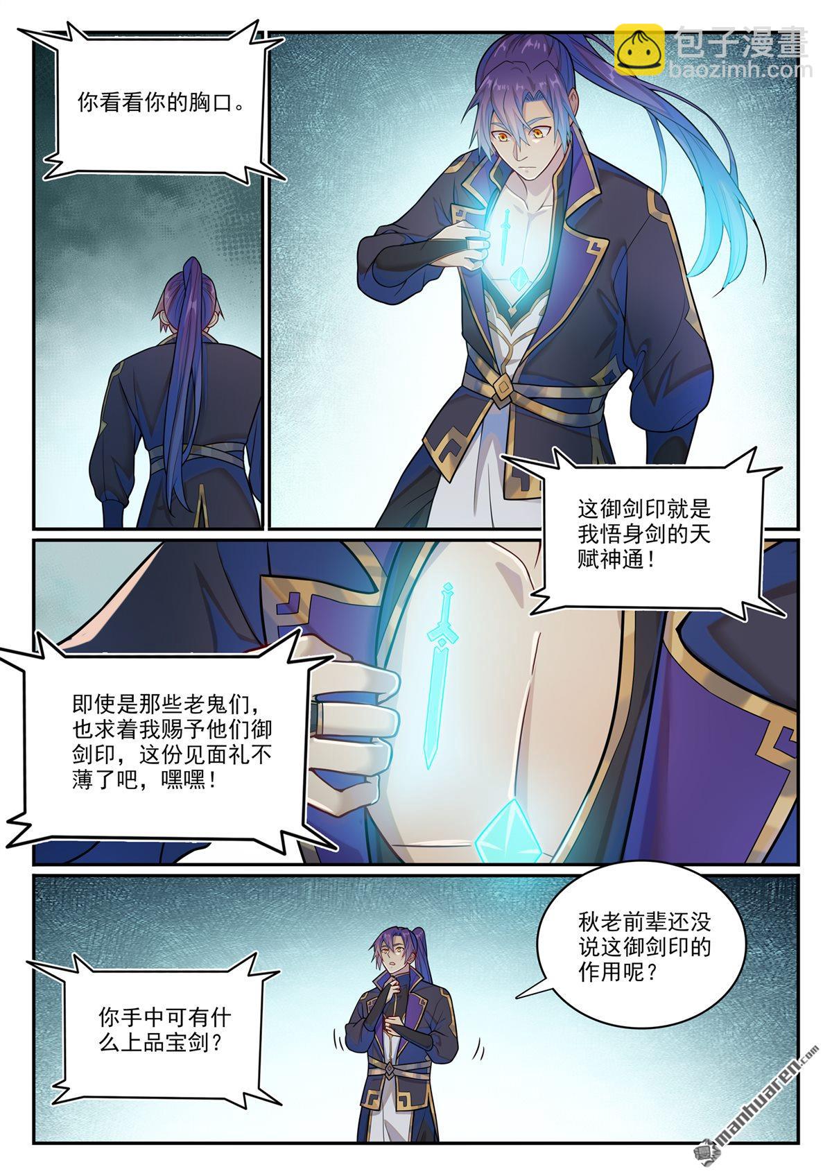 🍵百炼成神 第1146回 赠御剑印 第4页