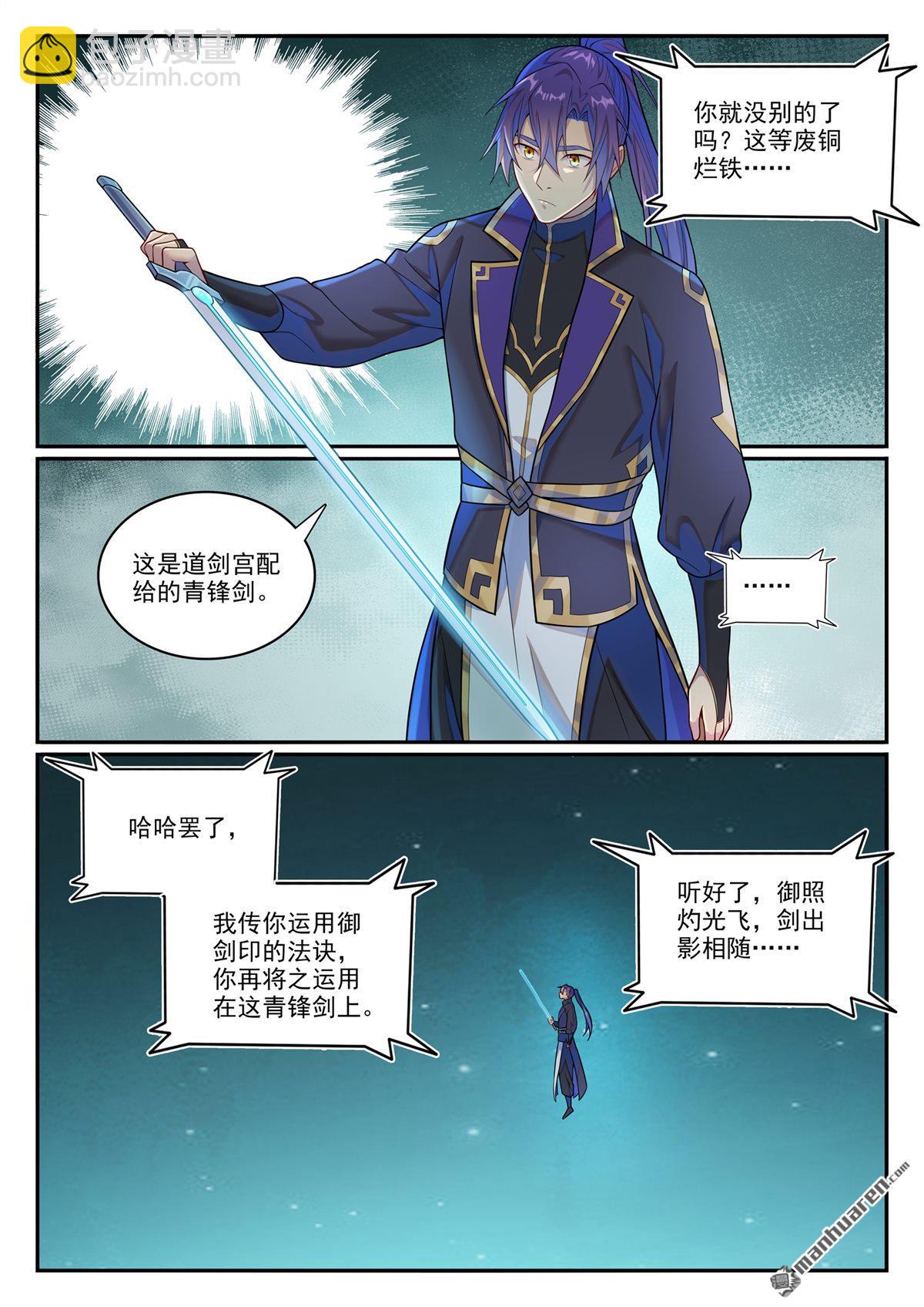 🍵百炼成神 第1146回 赠御剑印 第5页