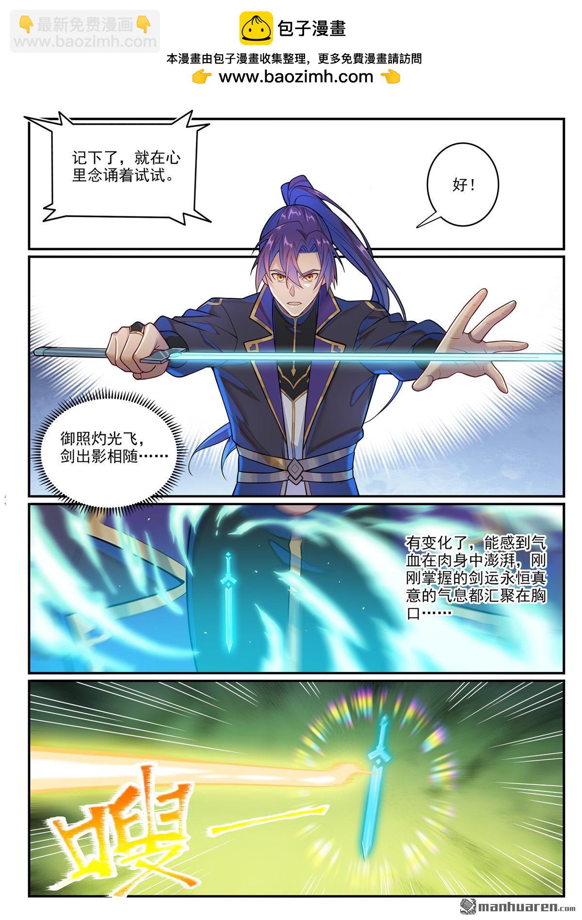 🍵百炼成神 第1146回 赠御剑印 第6页
