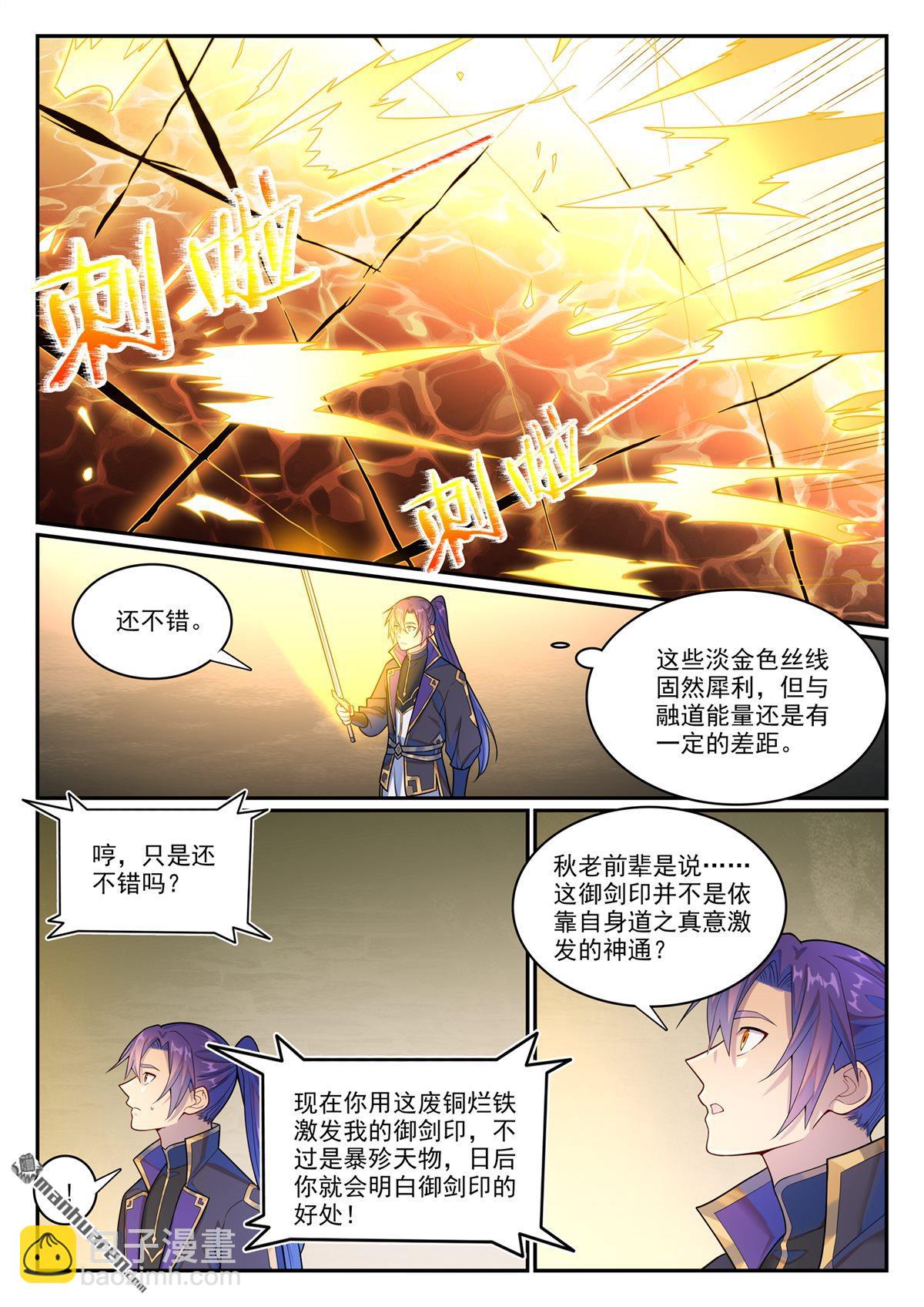 🍵百炼成神 第1146回 赠御剑印 第8页