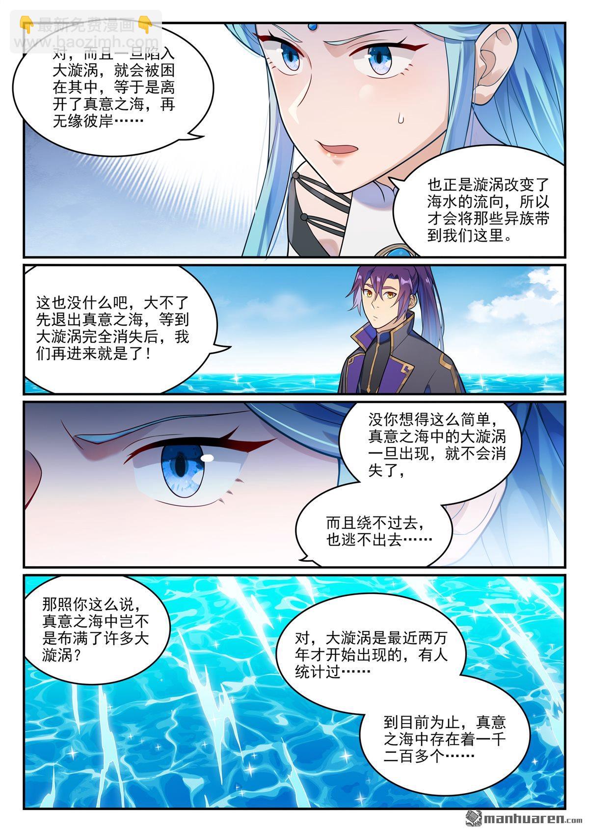 🍵百炼成神 第1148回 陷入漩涡 第10页