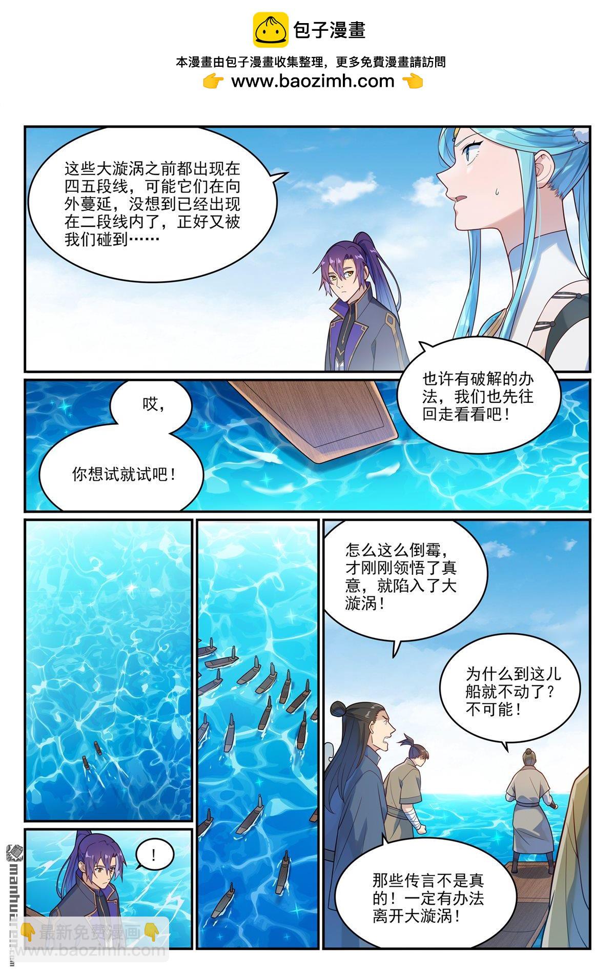 🍵百炼成神 第1148回 陷入漩涡 第11页