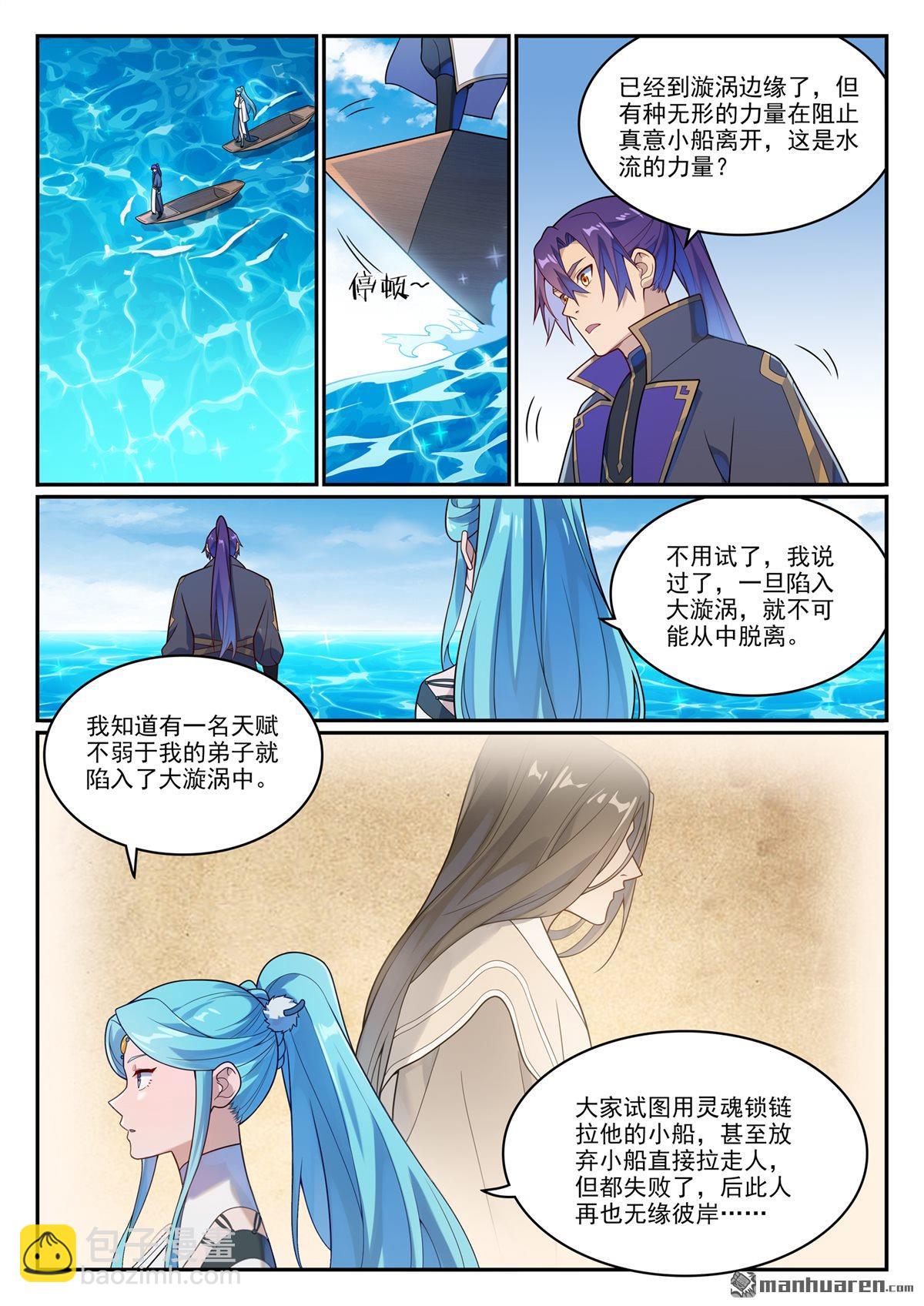 🍵百炼成神 第1148回 陷入漩涡 第12页