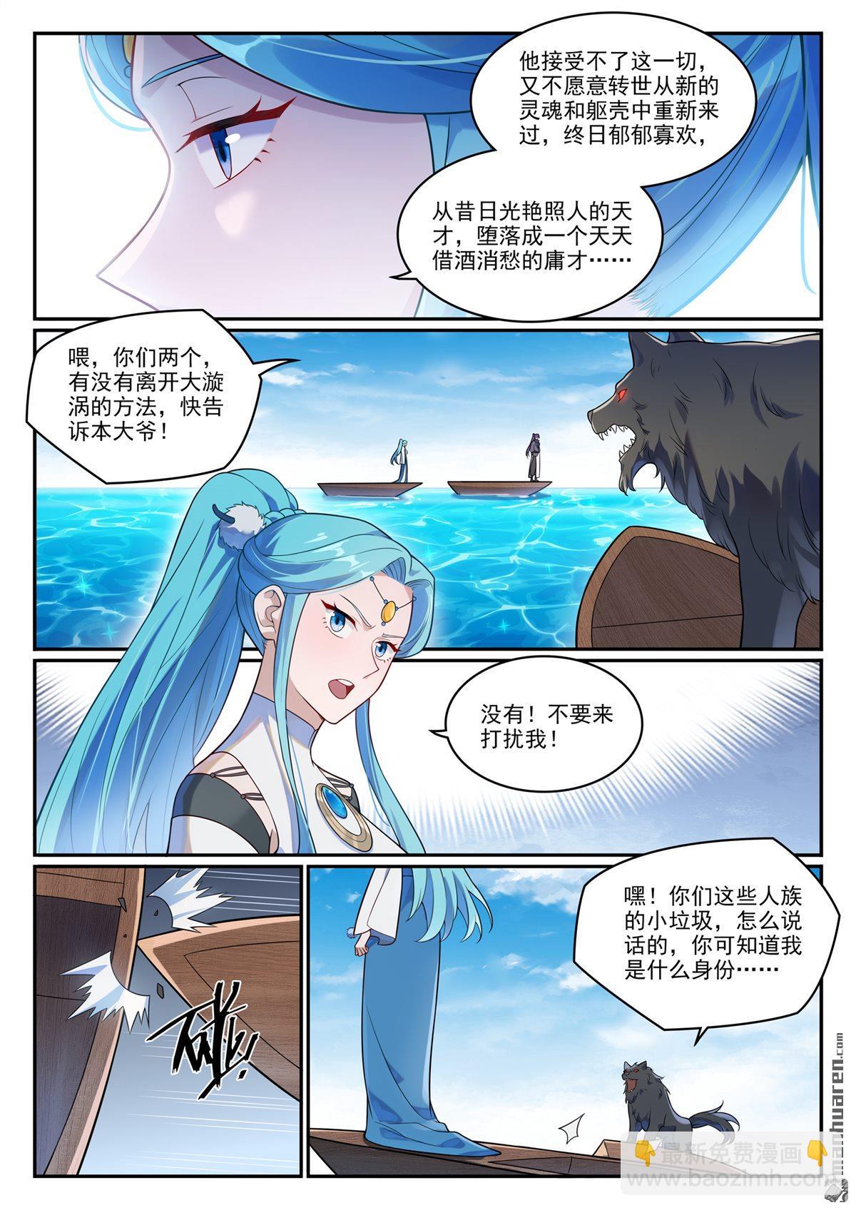 🍵百炼成神 第1148回 陷入漩涡 第13页