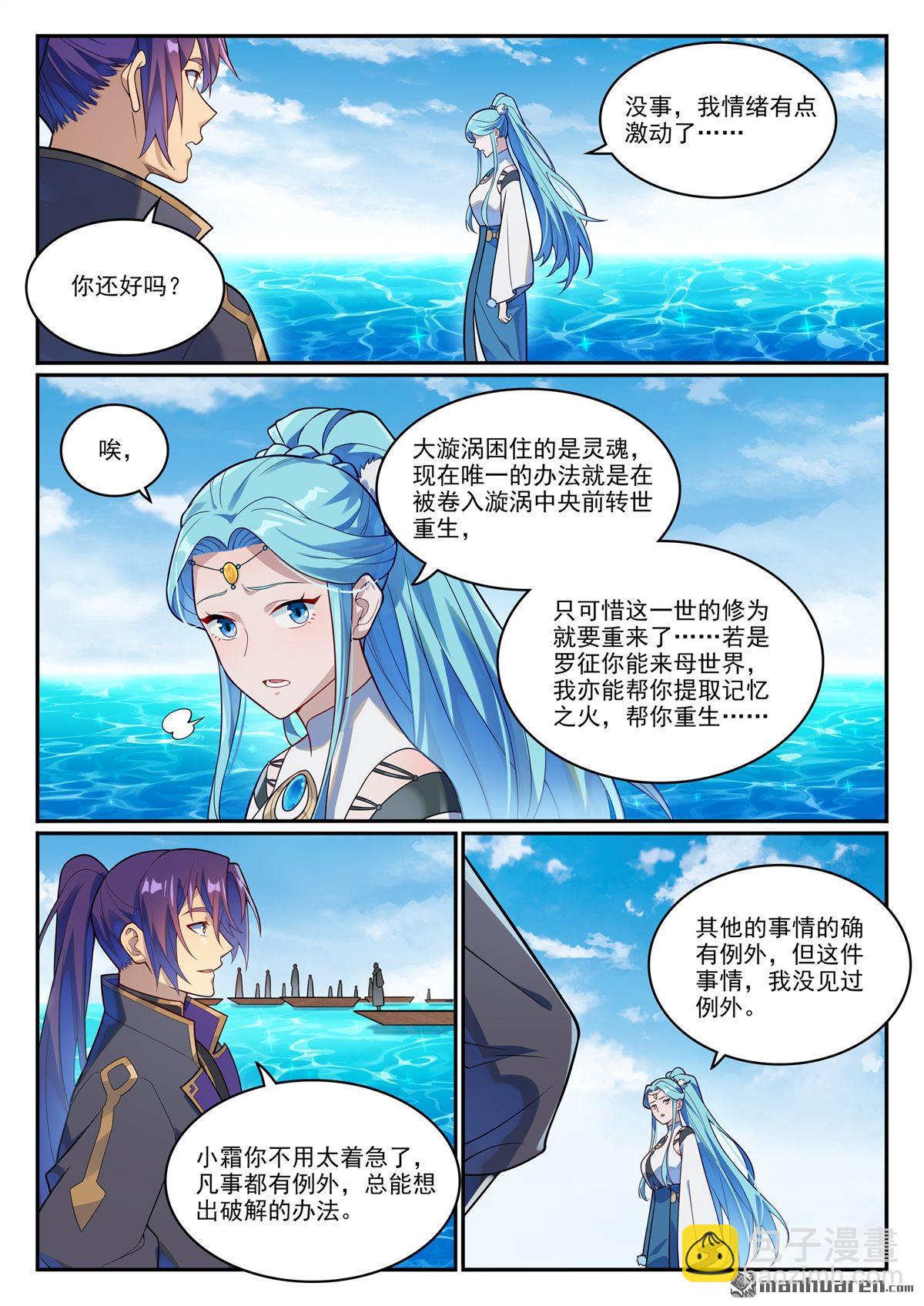🍵百炼成神 第1148回 陷入漩涡 第15页