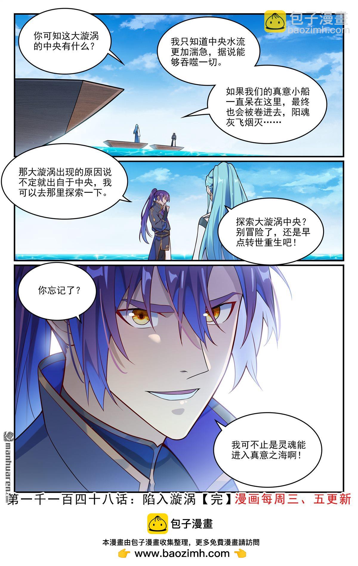 🍵百炼成神 第1148回 陷入漩涡 第16页