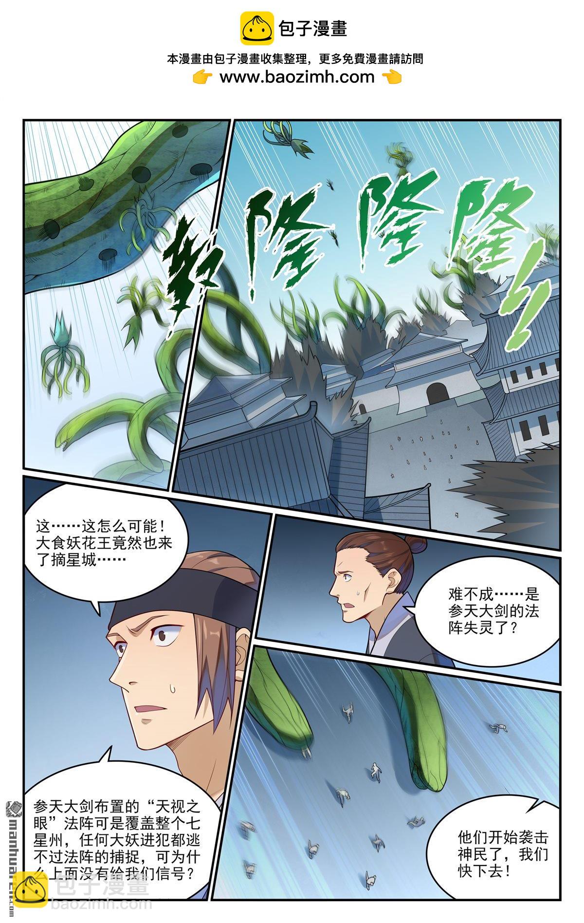 🍵百炼成神 第1148回 陷入漩涡 第2页