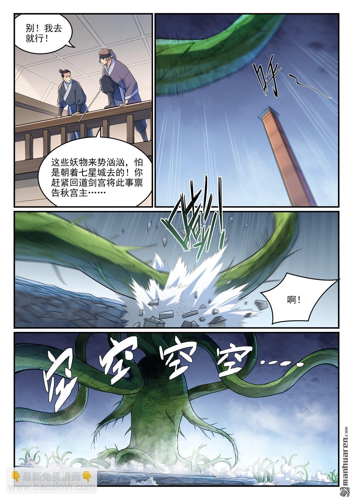 🍵百炼成神 第1148回 陷入漩涡 第3页