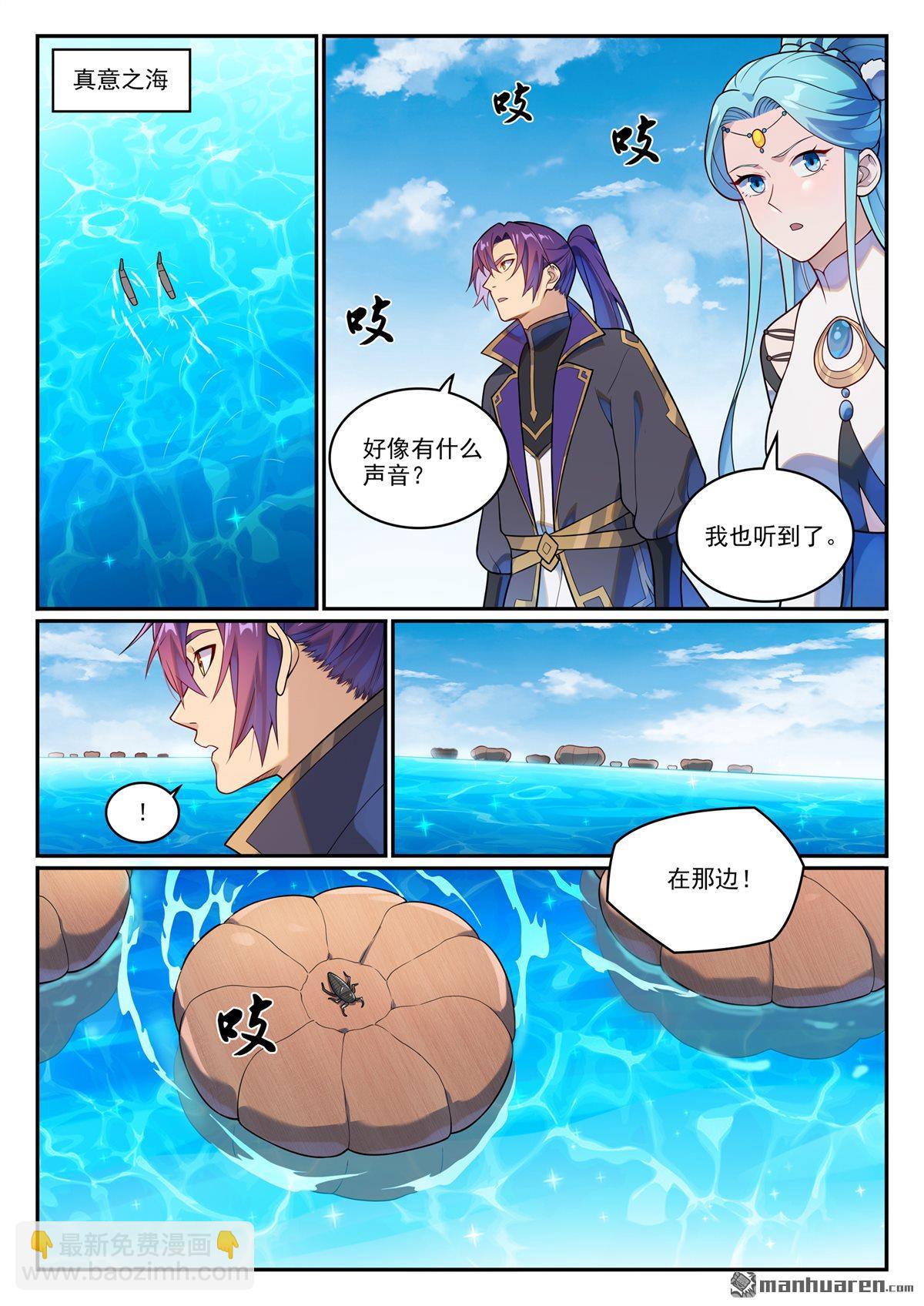 🍵百炼成神 第1148回 陷入漩涡 第4页